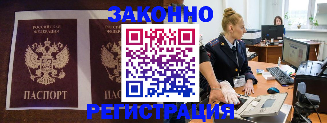 прописка в Завитинске