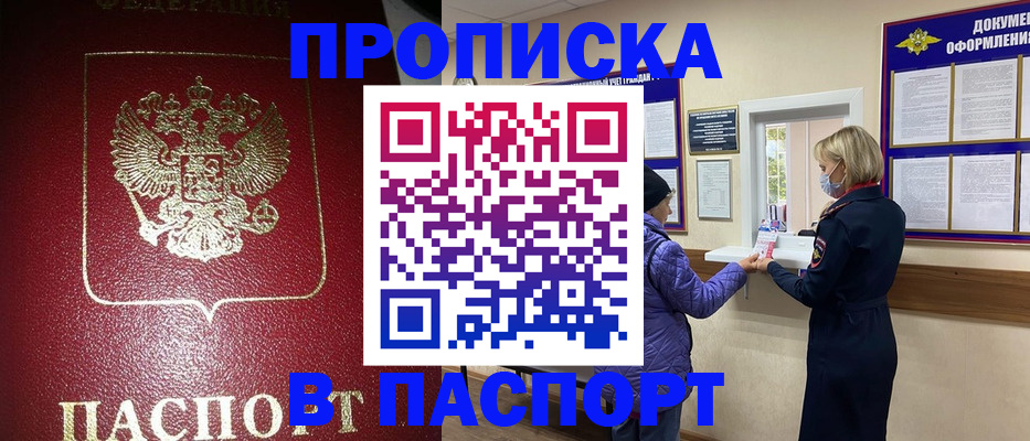 найти адрес прописки в Завитинске